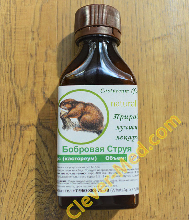 Бобровая Струя. Мускус, Кастореум. Купить в аптеке