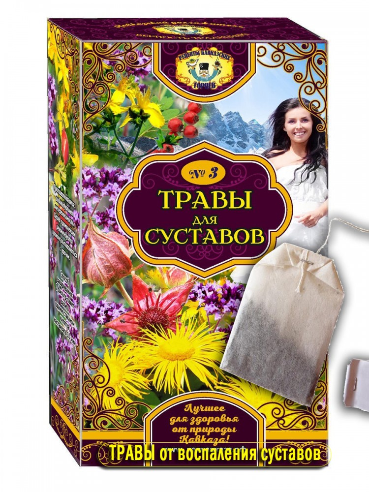 Лечебные травы от боли в суставах, восстанавливающие. Фильтр-пакеты